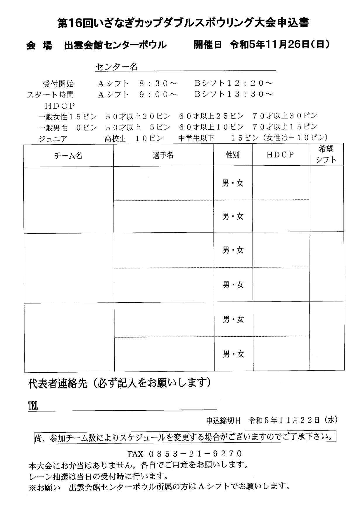 新着情報出雲会館センターボウル